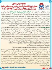 زنگ مجمع 