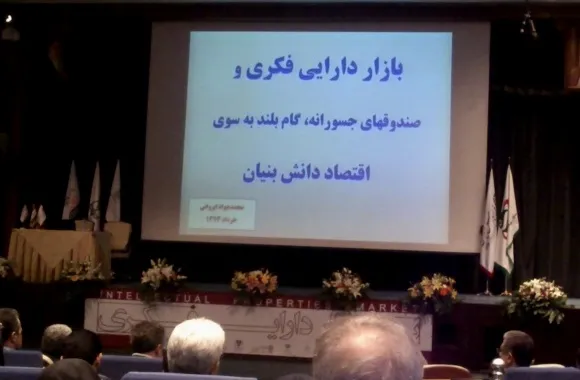افتتاحیه بازار دارایی فکری