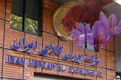 همه چیز در مورد قرارداد آتی زعفران در بورس کالا