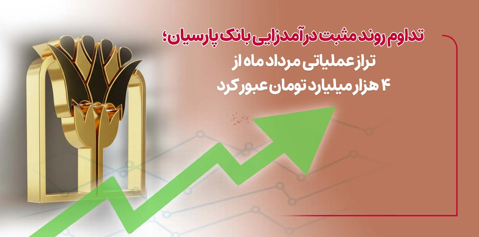 پارسیان