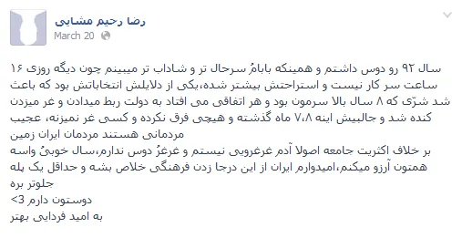 درد دل پسر مشایی در فیس بوک/تصویر