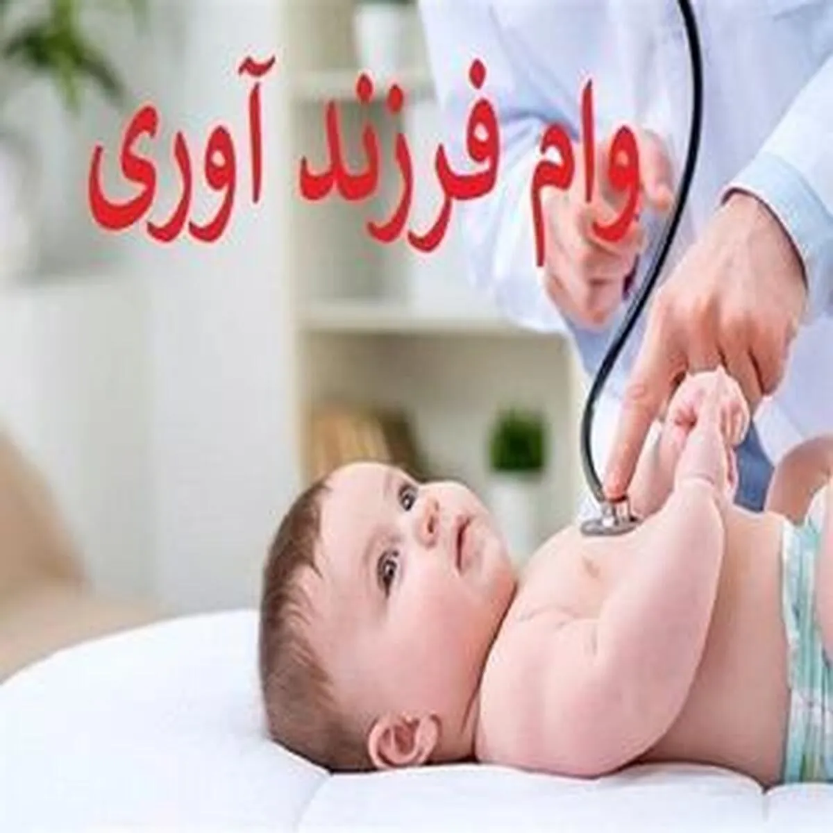کدام بانک ها بیشترین تسهیلات فرزندآوری را پرداخت کردند؟