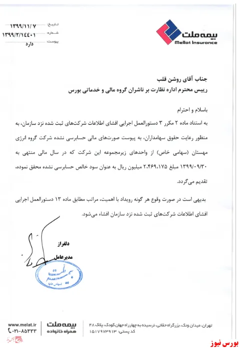 افزایش‌سرمایه ۹۷۵ درصدی 