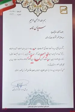 از شرکت سیمان کردستان تقدیر شد