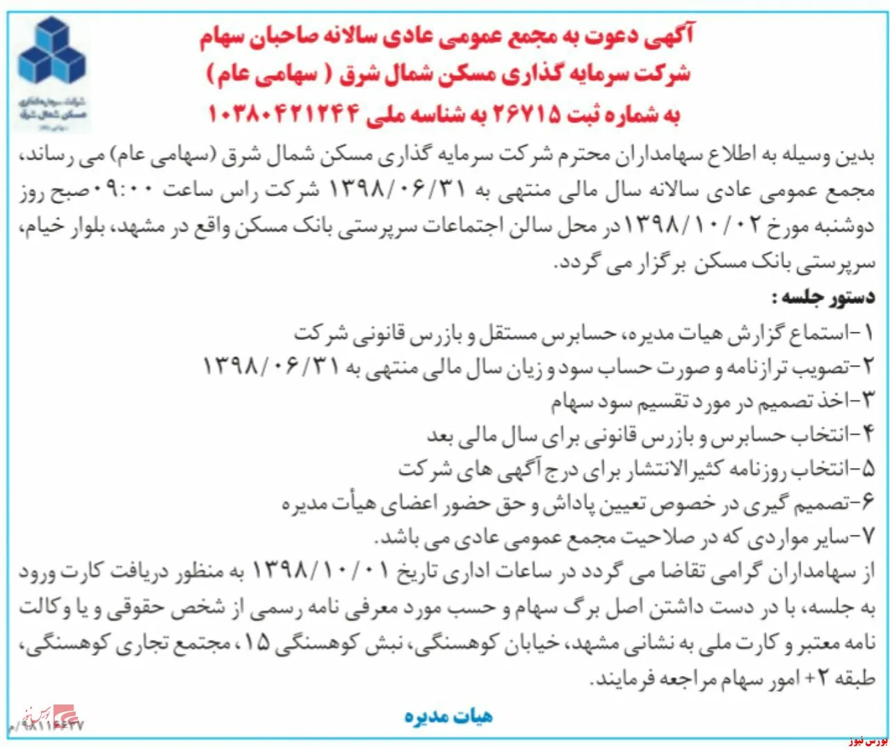 سهامداران 