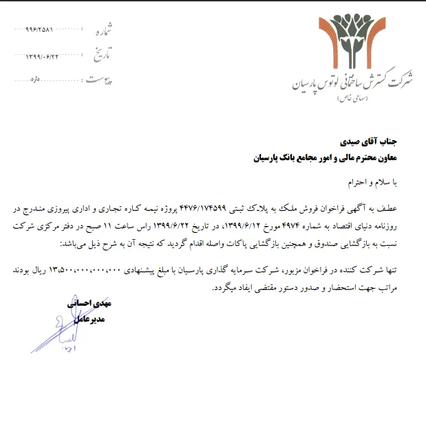 ملک تهرانی 