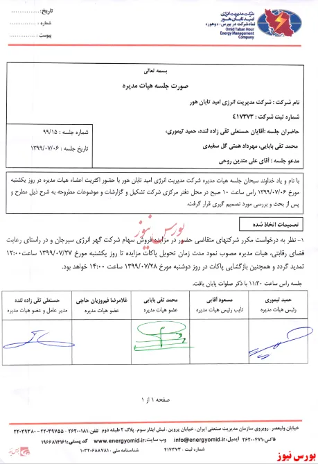 مزایده فروش سهام 