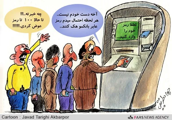 کاریکاتور/درحاشیه هک شدن 3 میلیون حساب عابربانکی در کشور!