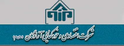 تعیین زمان مجمع عمومی «خودکفا»