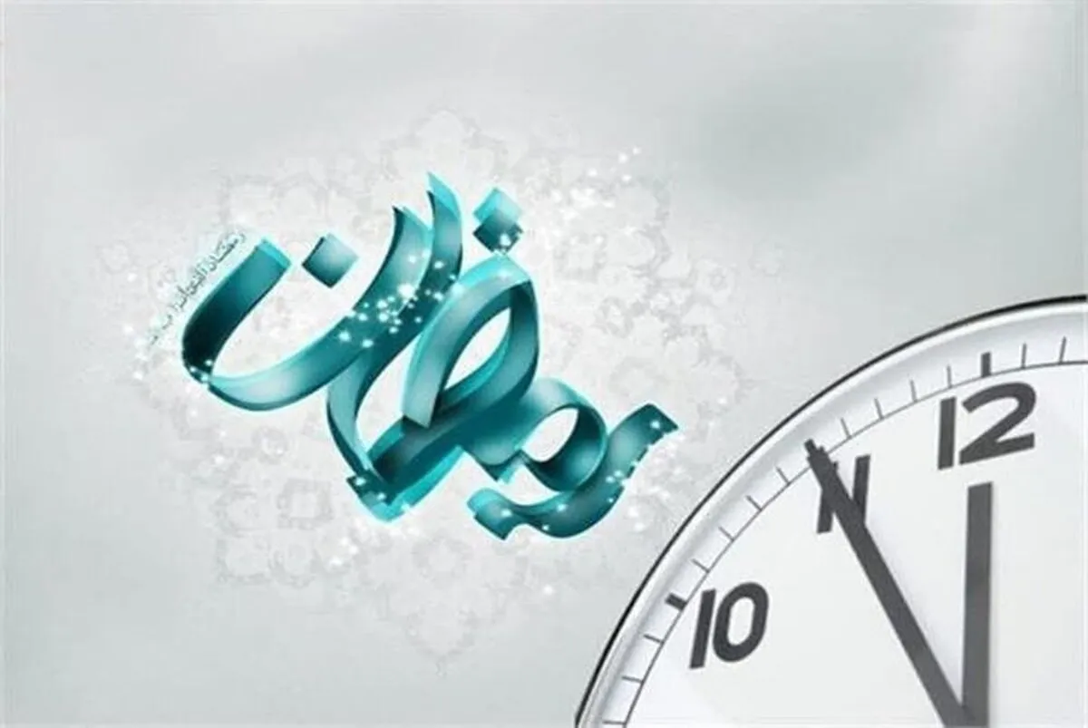 ساعت کاری ادارات در ماه مبارک رمضان شناور شد