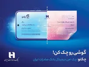 چکنو بانک صادرات ایران واگذار کنید تسهیلات خرید دین دریافت کنید