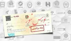 توضیحات یک وکیل دادگستری درباره چک‌هایی که می‌توان آنها را برگشت زد