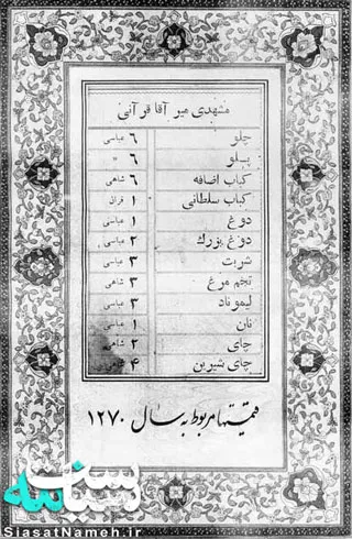 عکس/ قيمت غذا در سال 1270 شمسي