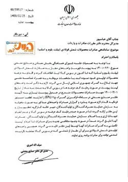 صادرات شمش فولادی آزاد شد+نامه