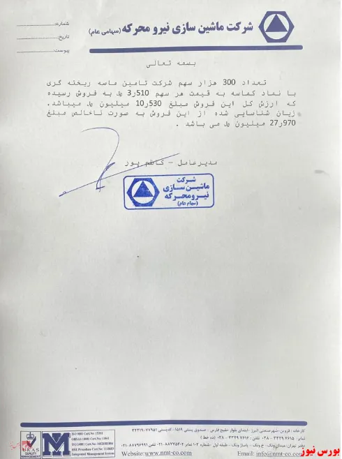 فروش ۵ درصد سهام 