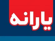 جزئیات ۳ مسیر جدید برای پرداخت یارانه