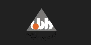 برگزاری مجمع عمومی «ساراب»