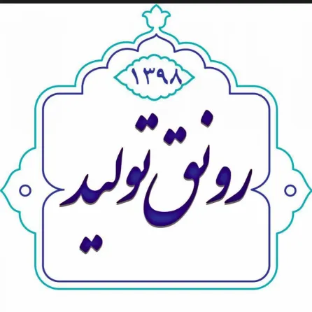 جایگاه نخست استان سمنان در فرایند رونق تولید