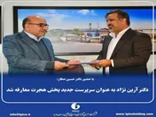عقیل آرین نژاد به‌عنوان سرپرست جدید شرکت پخش هجرت معرفی شد 