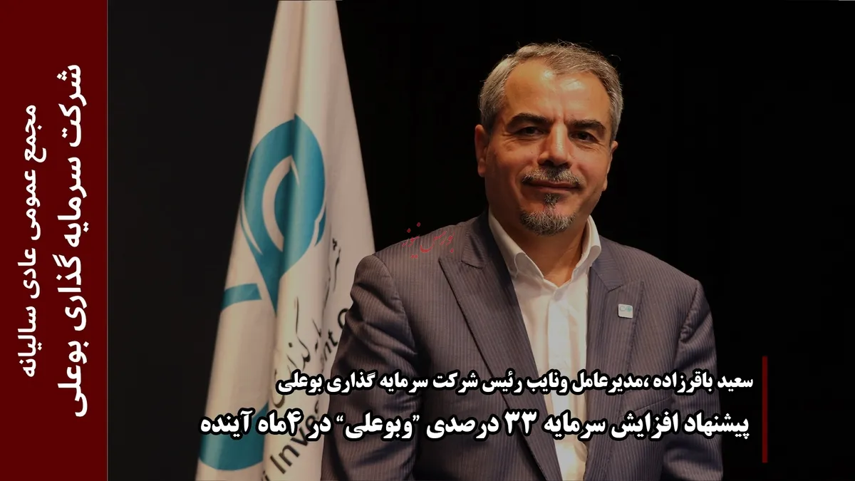 پیشنهاد افزایش سرمایه ۳۳ درصدی 