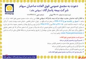 سهامداران 