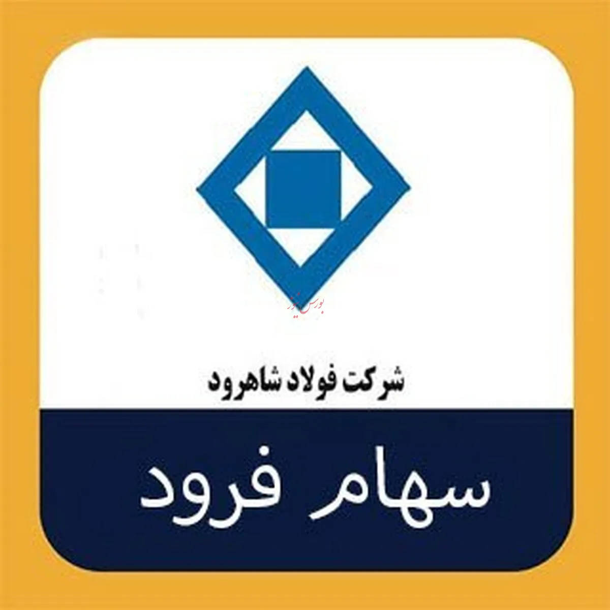 اجلاس سهامداران 