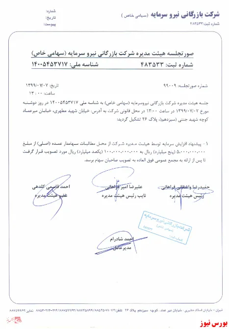 سرمایه زیرمجموعه 