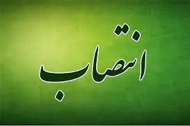 انتصاب رییس جدید مركز روابط عمومی و اطلاع رسانی وزارت اقتصاد