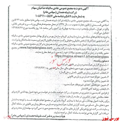 دورهمی سهامداران 
