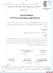 قطار سرمایه به 