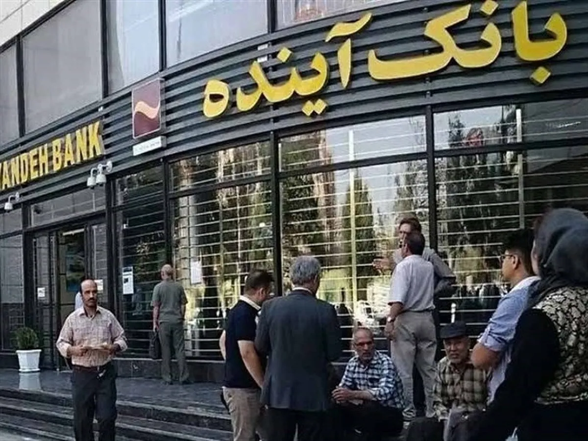 تکلیف سهامداران بانک آینده مشخص شد