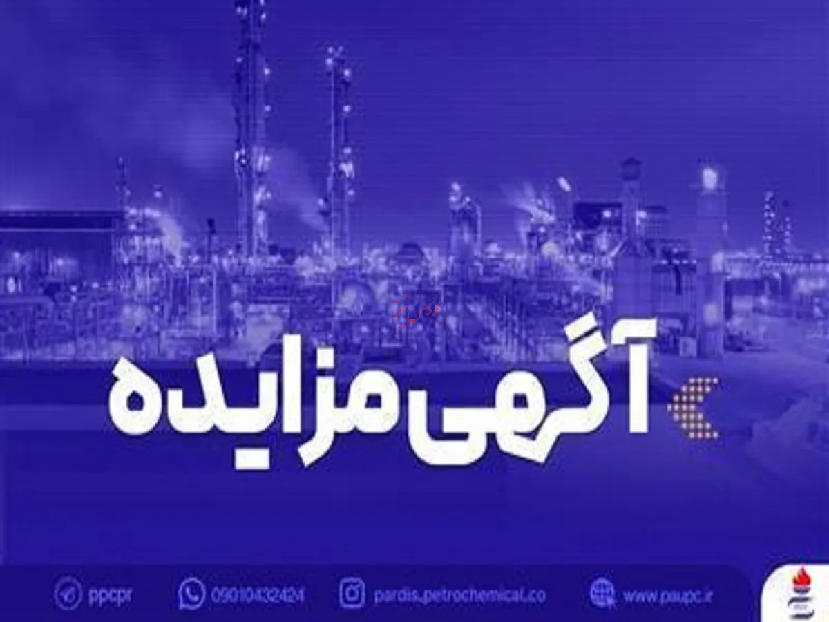 فراخوان عمومی مزایده فروش ترانس های هوایی مازاد