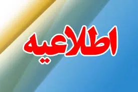 اطلاعیه عرضه نفت ‎خام سبک شرکت ملی نفت ایران