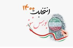 وعده‌های بدون برنامه کاندیداها، ممنوع!