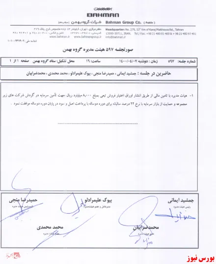 انتشار اوراق 