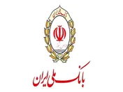 حضور بانک ملی ایران در دومین رویداد بین المللی مدیریت بحران ایران قوی