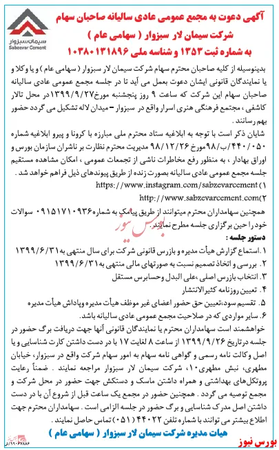 دورهمی سهامداران 
