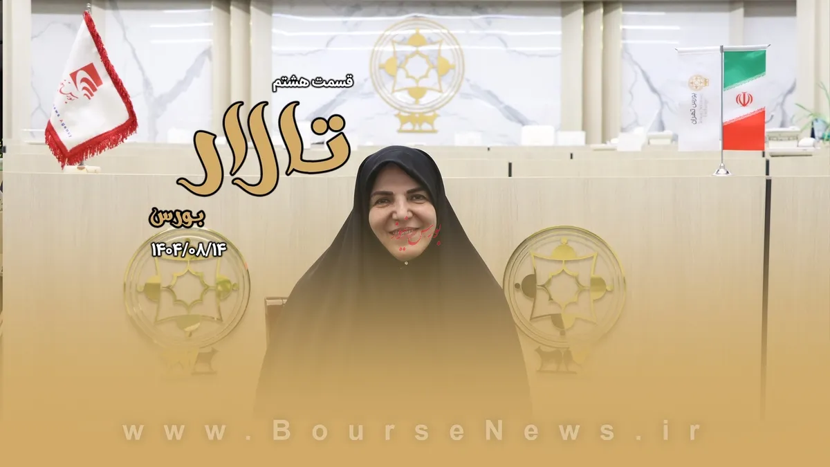 جذب سرمایه‌گذاران خرد؛ اولویت جدی دولت در بازار سرمایه