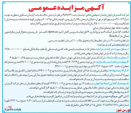 آپارتمان 