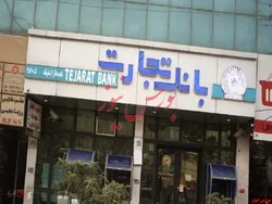 پیروزی بانک تجارت در دو پرونده حقوقی به ارزش ۱۲۵۰ میلیارد تومان