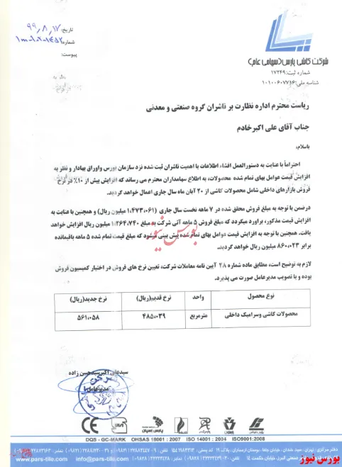 افزایش نرخ ۱۰ درصدی کاشی 