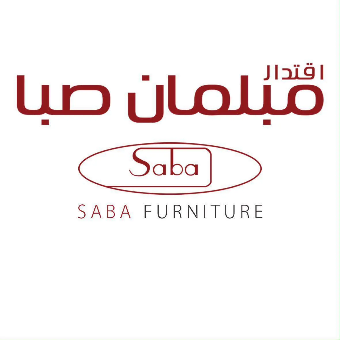 مبلمان صبا نشان عالی مشتری مداری را دریافت نمود