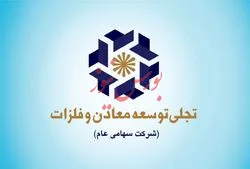 افشای تحصیل سهام توسط 