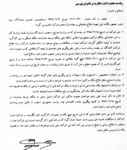 مدیر عامل صدرا : از کارگروه تخصصی هیچ نتیجه ای نگرفته ایم