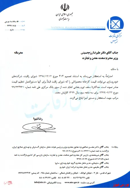 افزایش ۲۵ درصدی نرخ چهار محصول 