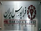 ساعت معاملات در فرابورس هم تغییر کرد