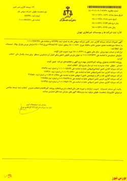 ثبت تصمیمات مجمع عمومی 