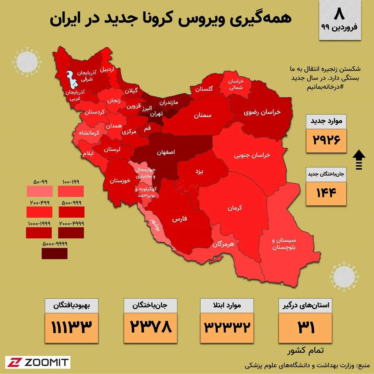 نقشه کرونا در ایران