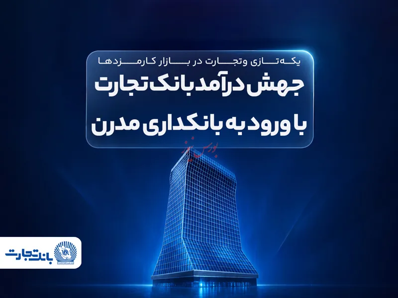 تجارت