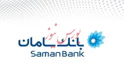 بانک سامان برای شما یادآور چیست